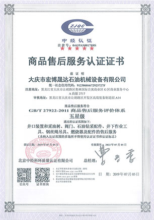 商品售后服務認證證書
